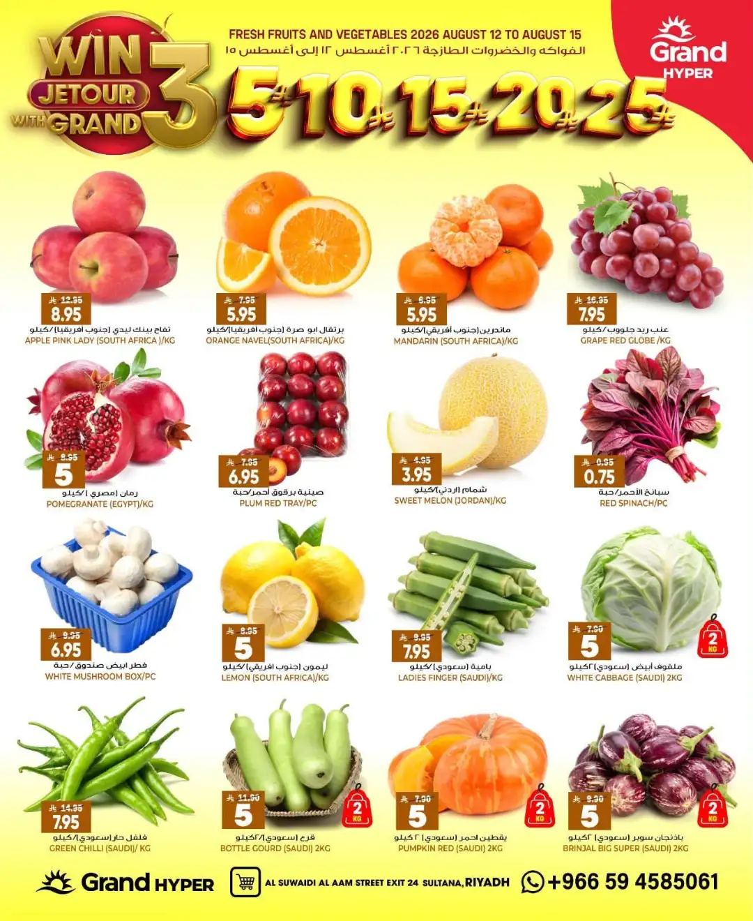 Grand Hyper Suwaidi Riyadh Offers Today | 3, 5, 10, 15, 20, 25 Deals page 4